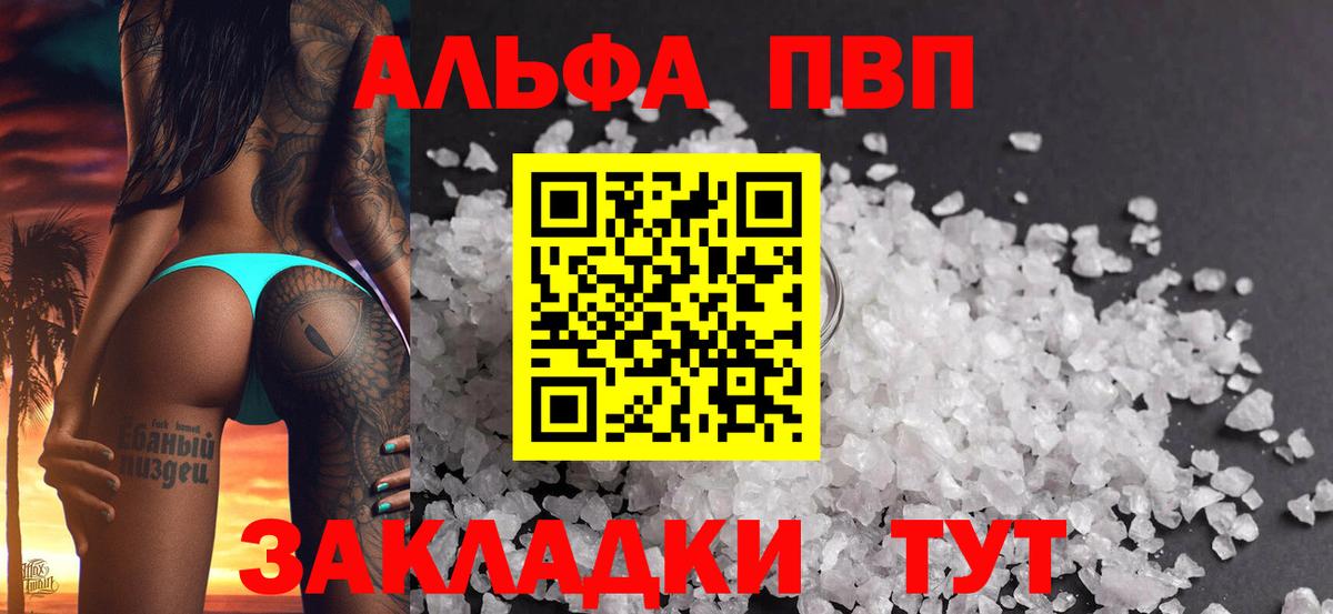 Альфа ПВП СК  Вход с VPN  Alpha PVP  Alfa_PVP кристаллы  Новошахтинск 