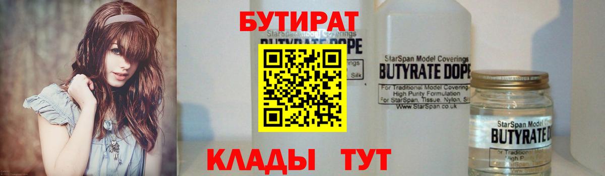 Новошахтинск  Бутират буратино  Вход с VPN 