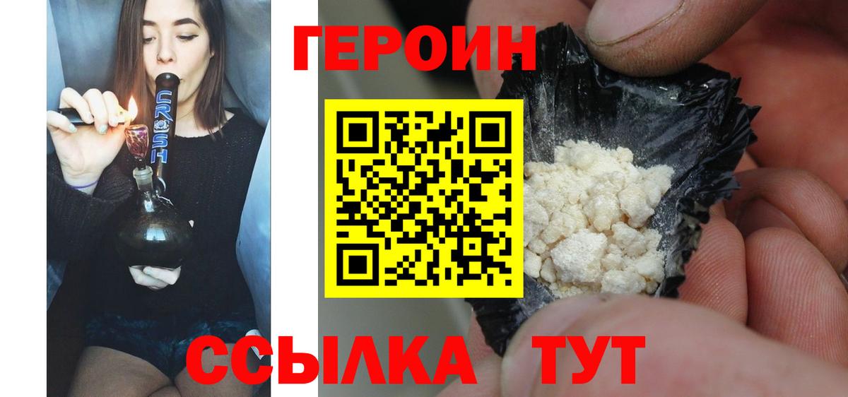 Героин белый Новошахтинск