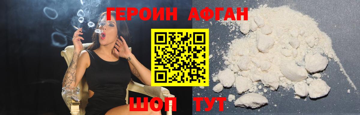 ГЕРОИН афганец  ГЕРОИН  Новошахтинск  Вход с VPN 