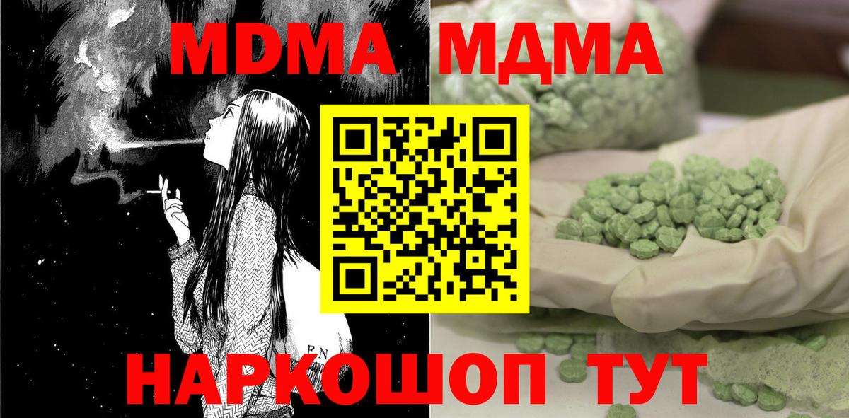 МДМА молли Новошахтинск