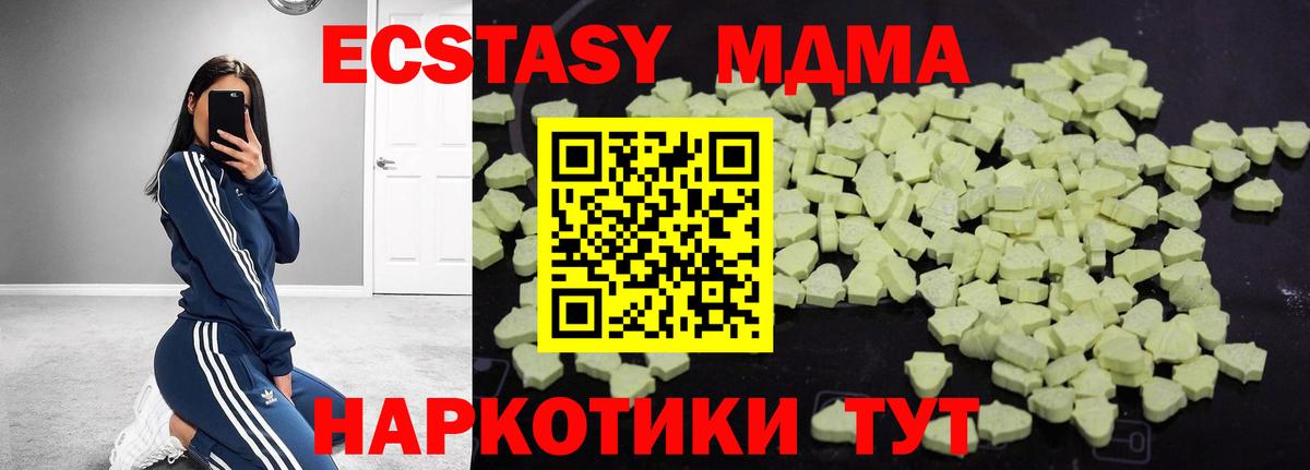 Новошахтинск  MDMA кристаллы  Вход с VPN  MDMA Molly 