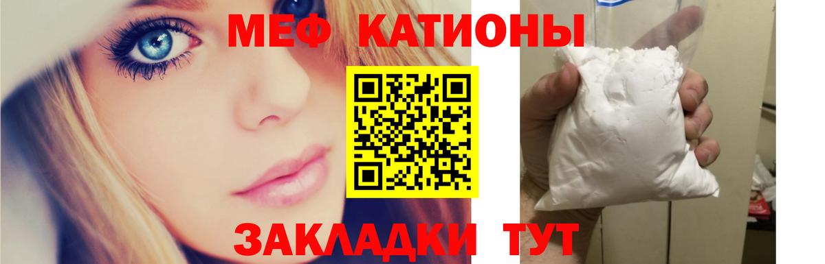 Меф мяу мяу Новошахтинск