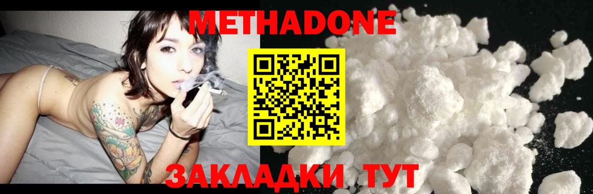 Метадон methadone    онион  МЕТАДОН белоснежный  Новошахтинск  Вход с VPN 